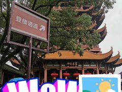 -黄鹤楼公园(黄鹤楼)