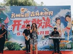 -苏州乐园森林水世界