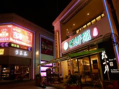 -添好运点心专门店(百老汇店)