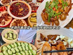 -老鼎万春卤菜(五代传承创始老店)