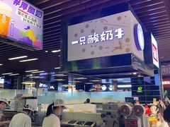 -一只酸奶牛(来福士店)