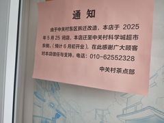 -中关村茶点
