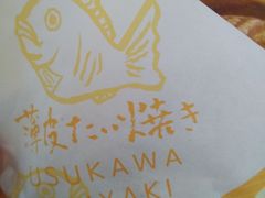 -粉粉乐鲷鱼烧(美罗城店)