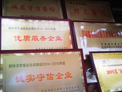 -郑件洋芋饭庄