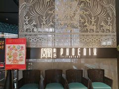 门面-凤凰湘语·湘粤鲜融(浦东旗舰店)