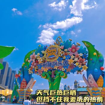 ZAZA探店广州融创乐园