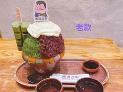 抹茶生乳かき氷-WONDER ICE 萬得冰田(建設路总店)