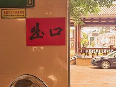 -荣生萝卜汤饭店