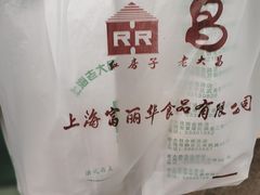 -老大昌(淮海中路店)