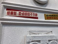 -阿金大白·上海菜馆(新天地店)