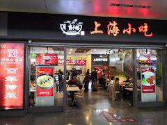 门面-上海美食(申贵路店)