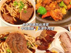 -中国厨房/台湾牛肉面