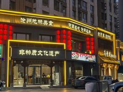 -高玛纳驴肉火烧(一世界店)