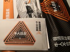 -牛人日志·鲜牛肉骨汤火锅(万科里瑧店)