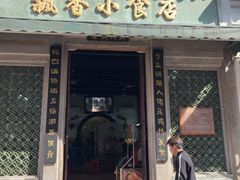 -飘香小食店(国平路店)