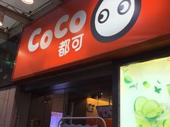 门面-CoCo都可(中闽嘉禾店)
