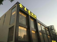 -金泰食府(竹园店)