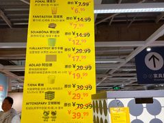 -IKEA宜家家居(南京商场)