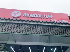 -九号电动车(安定门内大街店)