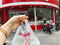 -许阿姨糕团店(南京总店)