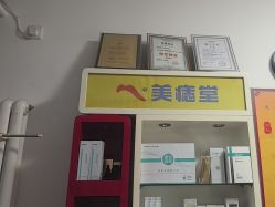 -北京美痣堂古方祛痣斑疣瘊