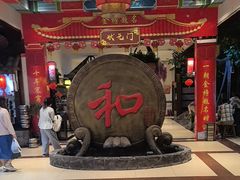 -和源祥·日照菜扛把子(万平口一店)