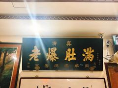 -老爆肚满五香烧牛羊肉
