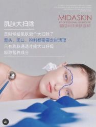 -MIDA蜜哒•科技逆龄美肤连锁