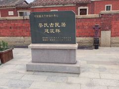 -蔡氏古民居建筑群