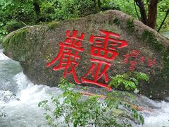 -雁荡山风景名胜区
