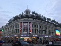 -邵子牙·中华老字号(定安路店)