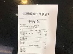 -桂桂茶(滨江百联店)
