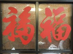 -利鸿私宴(南京路步行街店)