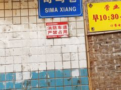 -多哥水傣味餐厅(司马巷店)