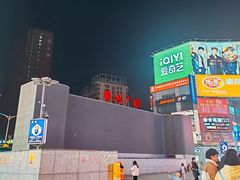 -黄兴南路步行商业街