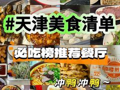 -大胡子海鲜·天津菜·砂锅烧烤(五大道创始店)