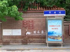 -天津五大道文化旅游区