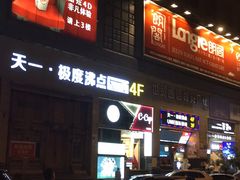 -极度沸点CLUB KTV(世贸中心店)