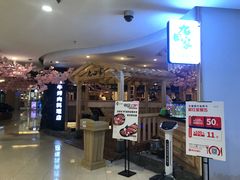 门面-九田家黑牛烤肉料理(石路天虹店)