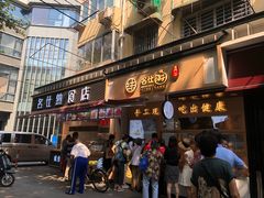 -新名仕(仙霞路店)