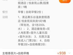 -清远熹乐谷温泉度假酒店