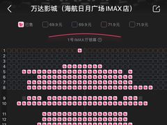 -万达影城IMAX(海口日月广场店)