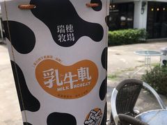 -瑞穗牧场