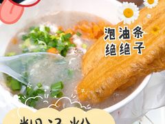 -斌斌鲜鱼糊汤粉(粮道街店)