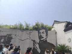 -鲁迅故里东入口停车场