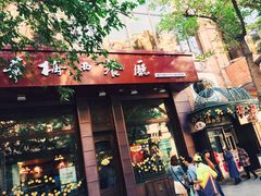 门面-华梅西餐厅(哈尔滨中央大街店)