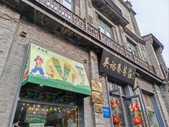 -吴裕泰茶庄(前门大街店)
