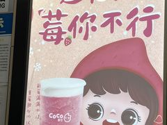 -CoCo都可(南京珠江路店)