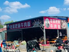 -老窦肥肠板面
