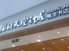 -猫的天空之城概念书店(印象城购物中心店)